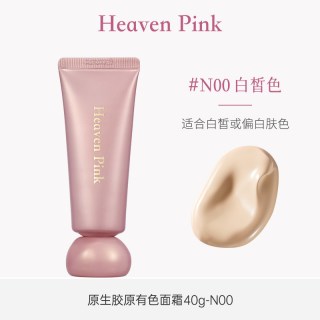 heaven pink heavenpink胶原有色面霜胶原初恋霜妆前隔离霜蛋白精华面霜遮瑕