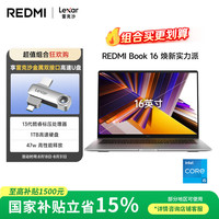 小米 笔记本REDMI Book 16 焕新版 1TB大内存13代酷睿i5标压