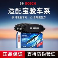 博世 静音刹车片 宝骏510 560 前后轮
