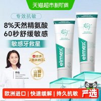 Elmex 专效抗敏感牙膏
