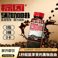 黑石 真金黑咖啡即饮饮料多种口味任选瓶装健身提神随身畅饮 黑石真金 黑咖啡 标因原味470ml*3瓶