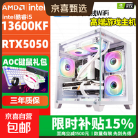 京喜 酷睿i5 3A/FPS电竞游戏5060显卡海景房 三角洲永劫CS无畏契约吃鸡直播台式主机全套DIY组装电脑水冷13600kf