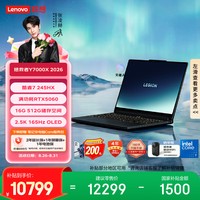 联想 拯救者Y7000X 2026 笔记本电脑 （Core 7 245HX、RTX5060、16G、512G、2.5k OLED 165Hz）