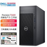 戴尔 Precision T3680