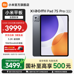 小米 平板7S Pro 12.5英寸平板电脑 3.2K 超清护眼屏144Hz 玄戒® O1 澎湃OS 黑色柔光版 12GB+256GB
