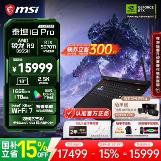 微星 泰坦18Pro 18英寸游戏本（R9-9955HX、RTX5070Ti、2.5K 240Hz、16G、1TB SSD）
