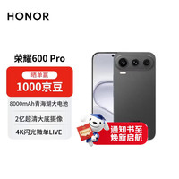 荣耀 600 Pro 肖战同款 4k闪光微单Live 8000mAh大电池 5G AI 12+512曜石黑