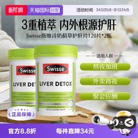 移动端：斯维诗 Ultiboost 奶蓟草护肝片