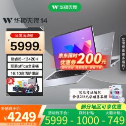 华硕 无畏14 酷睿版 15% 14英寸轻薄便携办公笔记本电脑 /i5-13420H/ 16G内存 512GB固态硬盘