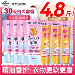 Comfort 柔顺剂400g五星精油香护雪山玫瑰持久留香衣物护理剂除静电 400g*6袋