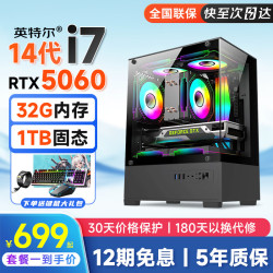 亚当贝尔 新款14代酷睿i7台式电脑主机5060电竞独显游戏直播套一：i3强芯丨8G丨256G丨办公核显