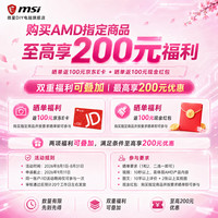 微星 全家桶 办公电脑AI主机电竞游戏台式整机diy组装电脑 9600X+5060TI丨电竞版丨211明日达