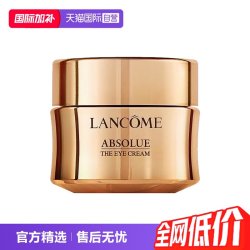 兰蔻 菁纯眼霜 20ml