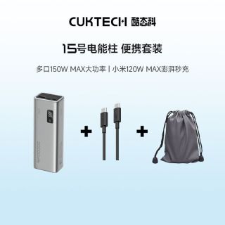 百亿补贴：酷态科 15号充电宝20000毫安移动电源150W快充适用小米苹果