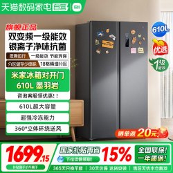 米家 BCD-610WKMP 610L对开门 全域抗菌净化 冰箱