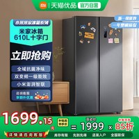 移动端：米家 BCD-610WKMP 风冷对开门冰箱 610L