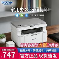 百亿补贴：兄弟 DCP-L1638W黑白激光打印机复印扫描家用小型办公无线手机远程