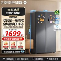 米家 BCD-610WKMP 610L对开门 全域抗菌净化 冰箱
