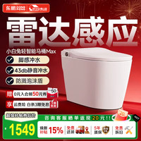 东鹏 小白兔智能马桶脚感自动静音冲水泡沫盾抑菌无水压家用坐便器P611
