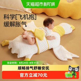 88VIP：十月结晶 大白鹅排气枕婴儿胀气肠绞痛安抚枕宝宝搂睡觉儿童抱枕头