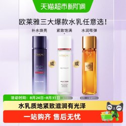 巴黎欧莱雅 欧莱雅复颜清乳护肤锁水滋润补水保湿精华水紧致修护爽肤水130ml