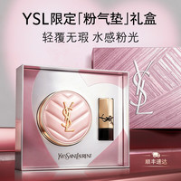 YSL 圣罗兰 明彩粉光轻垫粉底液