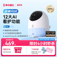 移动端：海马爸比 二代看护机智能婴儿宝宝监护器安抚摄像头AI智能升级哭声呼吸监测 元气蓝-豪华版128G+支架+提醒器