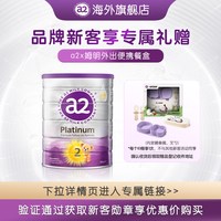 a2 奶粉2段新西兰奶粉a2至初紫金白金版婴儿奶粉 2段 900g