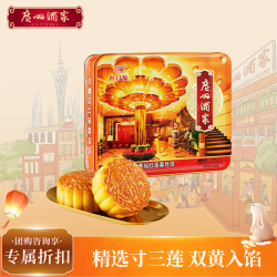 广州酒家 双黄纯红莲蓉月饼720g 4枚