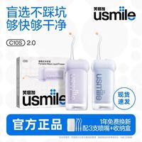 百亿补贴：usmile 全新升级二代C10S冲牙器充电式水牙线便携口腔清洁器