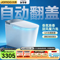 九牧 智能马桶UVC杀菌全家桶全自动翻盖泡沫盾零压坐便器S780