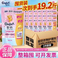 Comfort 整箱囤货)金纺柔顺剂400g雪山玫瑰香柔软抗静电留香护衣护理剂 400g*24袋