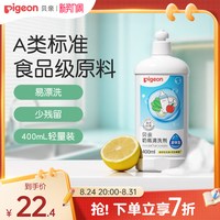 移动端、88VIP：贝亲 高效去菌奶瓶清洗剂