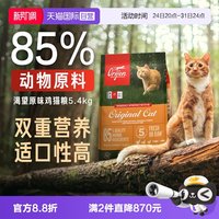 Orijen 渴望 鸡肉全阶段猫咪干粮 美版
