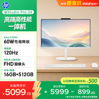 惠普 星Studio Pro24英寸高端一体机台式电脑主机（Ultra5-225H 16G 512G 三年上门）学习办公影音