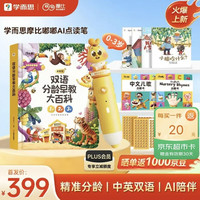 学而思网校 学而思摩比嘟嘟AI点读笔双语启蒙早教机益智玩具男孩女孩生日礼物0-3岁