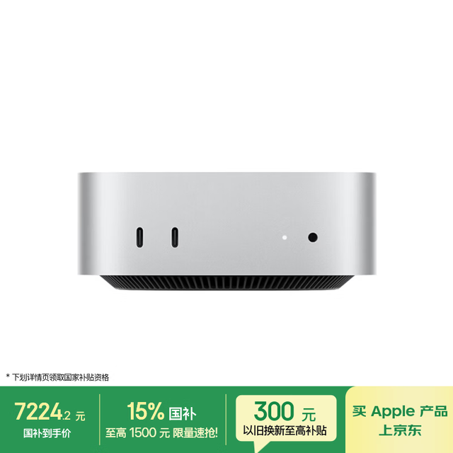 早买早省：Apple Mac mini 主机 （M6(12+12核)、16G、512G）