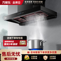 万家乐 油烟机CXW-230-T5 变频大吸力