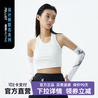 伯希和 UPF50+男女同款冰丝防晒袖套户外夏季