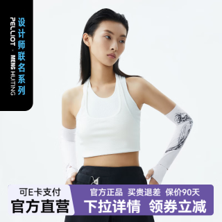 伯希和 UPF50+男女同款冰丝防晒袖套户外夏季