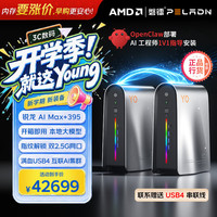 磐镭 YO2 AMD AI Max+395 128G+2T 迷你主机工作站台式电脑 OpenClaw部署小龙虾