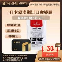 1号会员店 尊享年卡送2斤澳洲金钱腱+240枚鸡蛋
