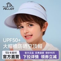 伯希和 儿童防晒帽子空顶遮阳帽防紫外线男童女童大檐帽太阳