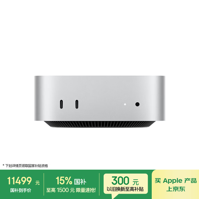 早买早省：Apple Mac mini 台式电脑 （M5 Pro(15+16核)、24GB、512GB）