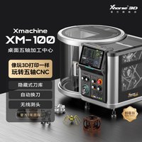XHORSE 3DXmachine桌面五轴CNC加工中心数控机床小型创客铣床