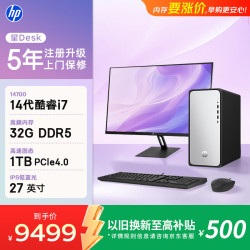 惠普 星Desk高性能台式电脑主机 (14代i7-14700 32G DDR5 1T) 27护眼大屏 商务办公 学习机