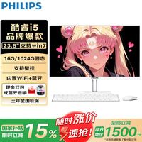 飞利浦（PHILIPS）一体机电脑 酷睿i7高配办公家用炒股游戏台式整机全套