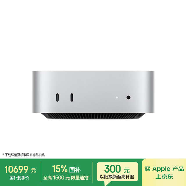 早买早省、学生专享：Apple Mac mini 台式电脑 （M5 Pro(15+16核)、24G、512G）【教育优惠】