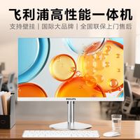 飞利浦（PHILIPS）27英寸一体机电脑支持DeepSeek商务办公家用