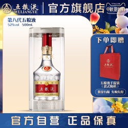五粮液 普五 第八代 52%vol 浓香型白酒